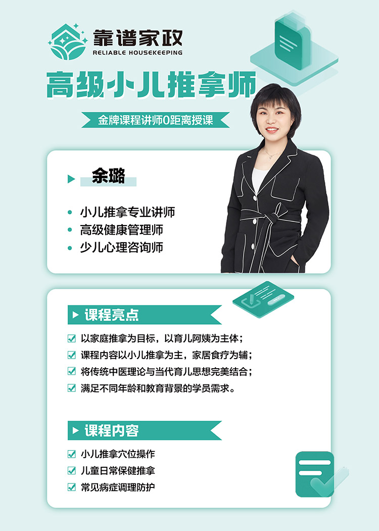 高级小儿推拿师